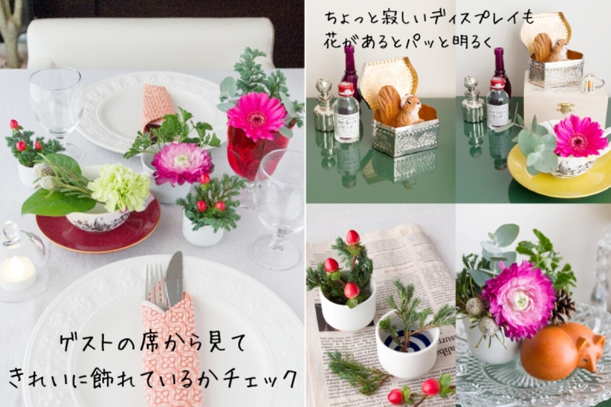 おもてなしにも使える！小さな花の飾り方