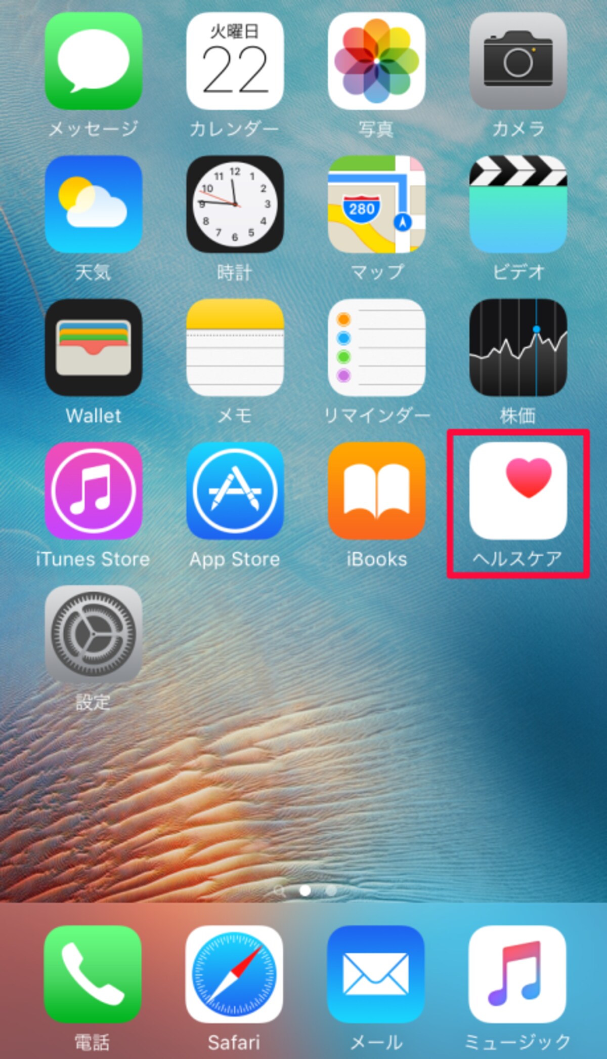 iphoneの万歩計