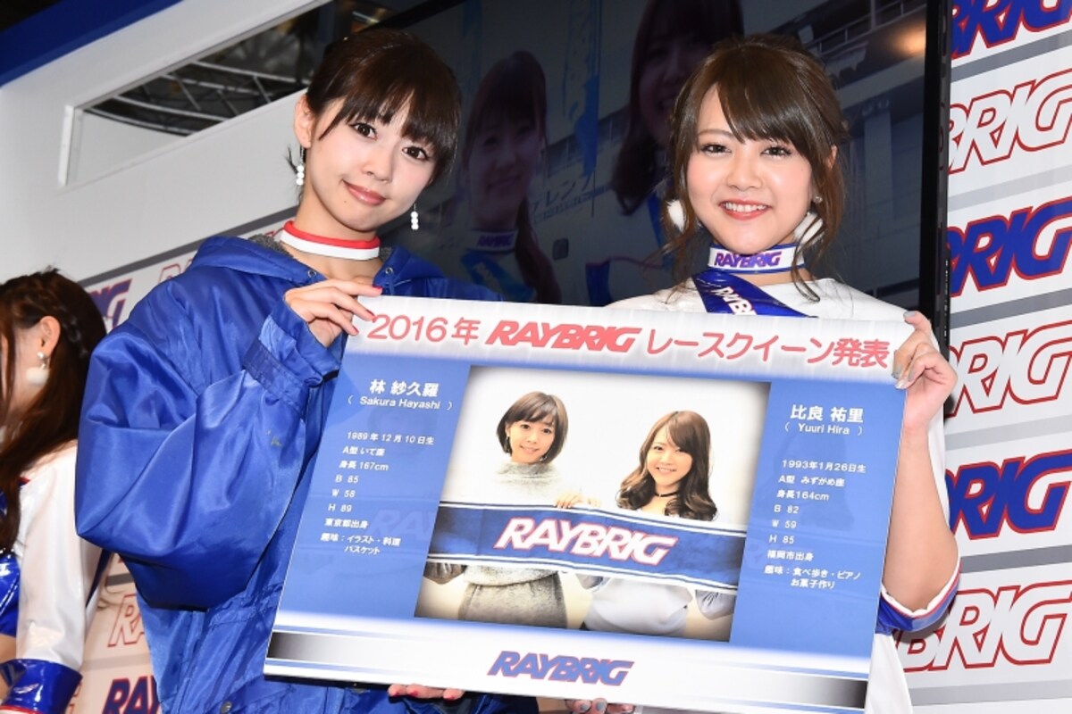2016年RAYBRIGレースクイーンはこの2人！