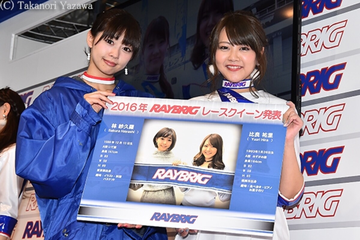 2016年RAYBRIGレースクイーンの林紗久羅ちゃん（左）と比良佑里ちゃん（右）