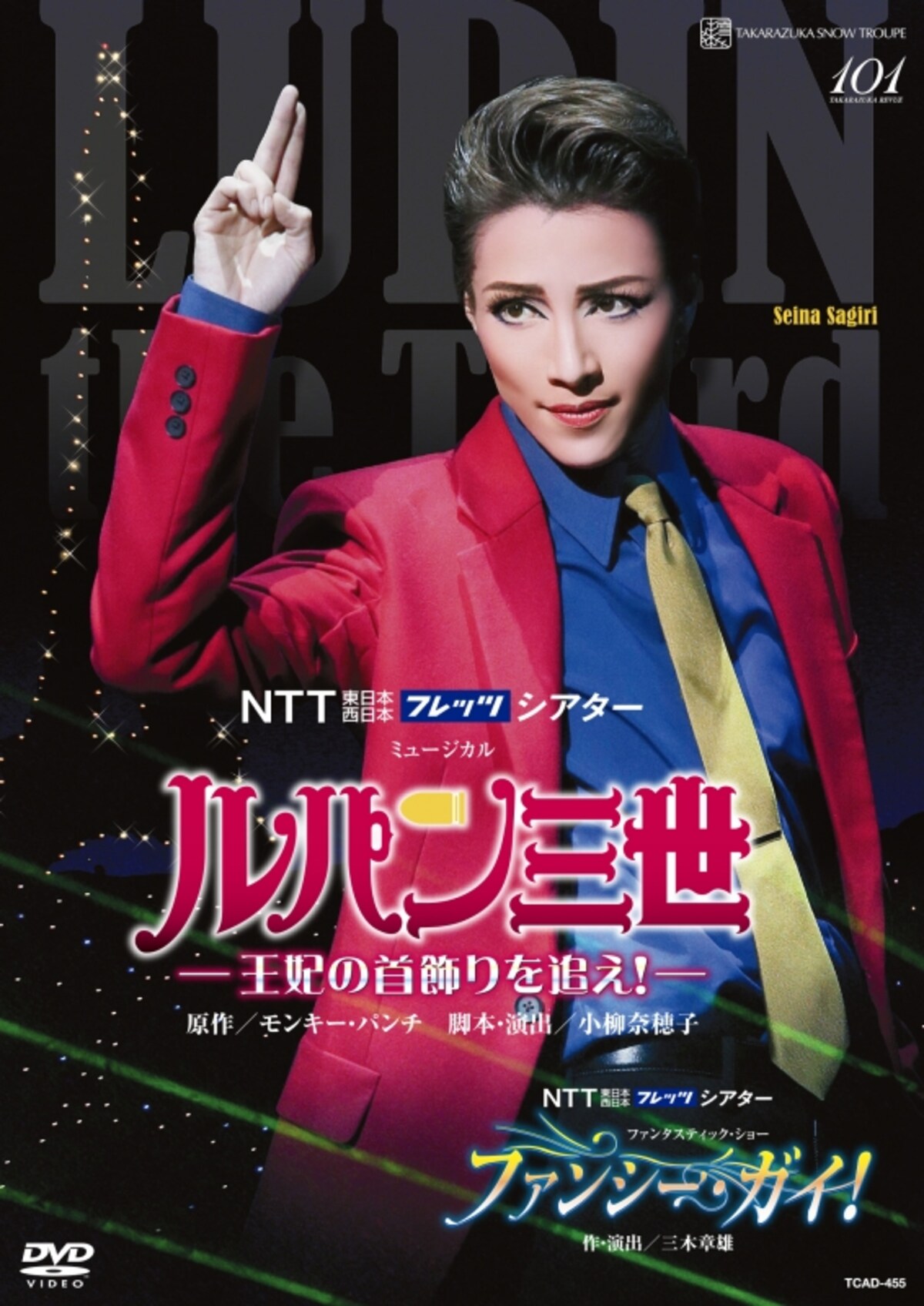 『ルパン三世　―王妃の首飾りを追え！―』～早霧せいな