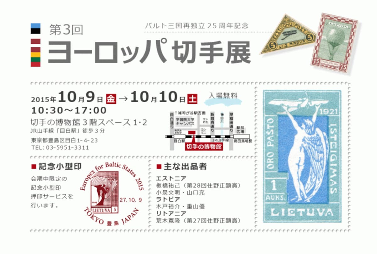「第３回ヨーロッパ切手展」の案内はがき