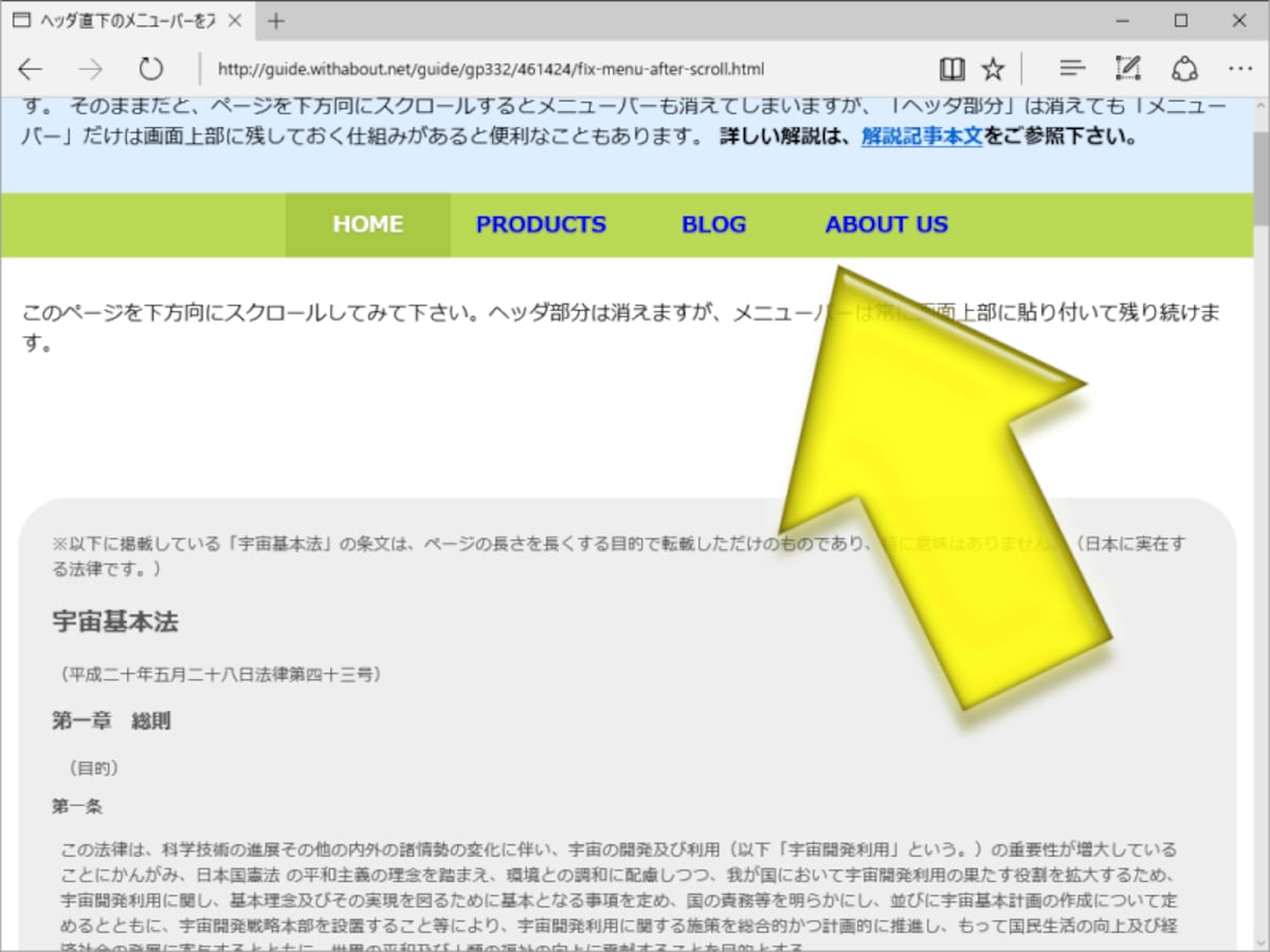 下方向にスクロールすると、当然メニューバー(黄緑色)も動く