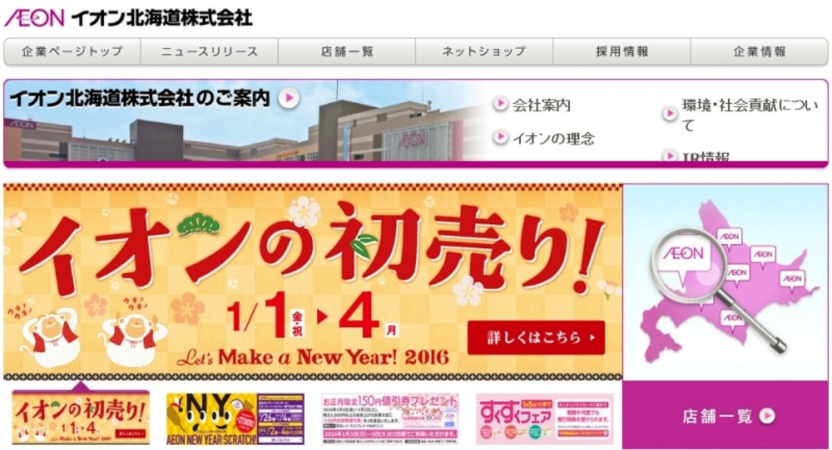 イオン北海道　WEB