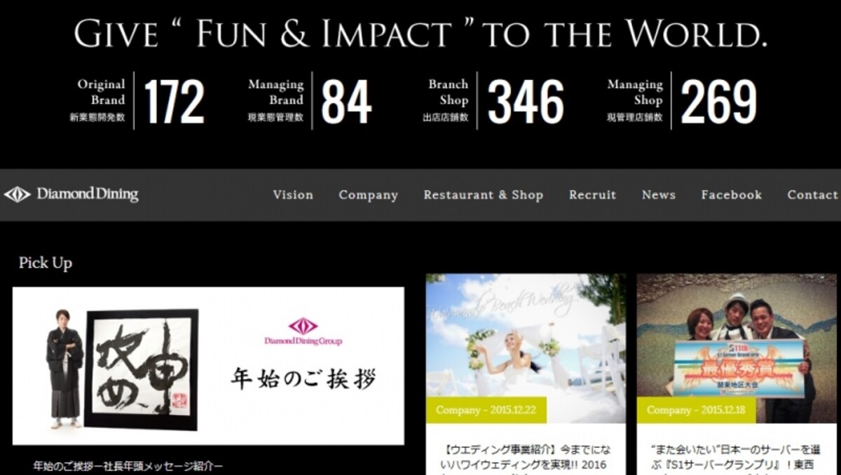 ダイヤモンドダイニング　WEB