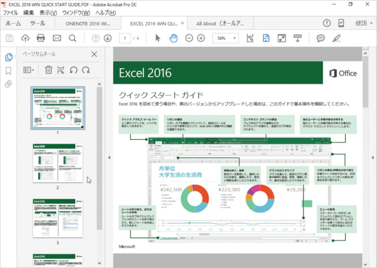 Adobe Acrobat DC。前バージョンとはインターフェイスが大幅に変更されました。複数のPDFファイルがタブ形式で表示されます