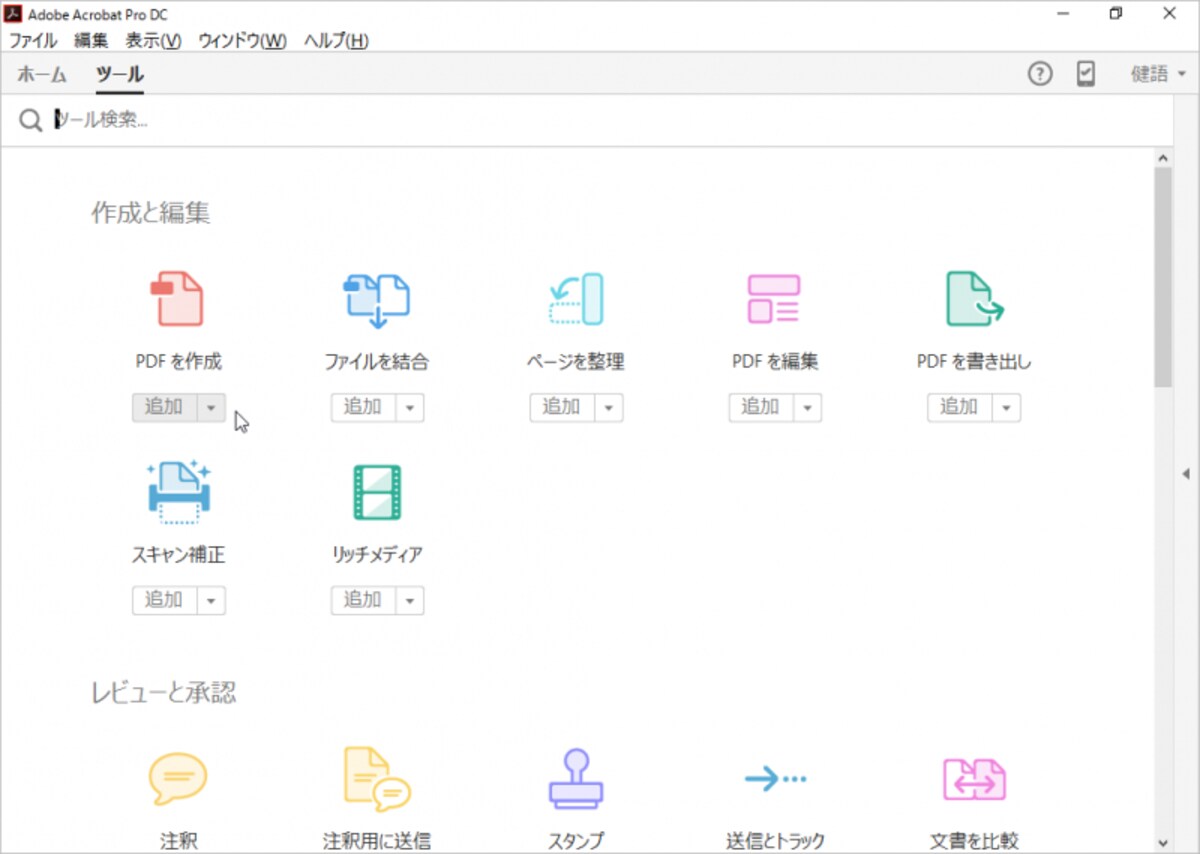 ツールの一覧で［PDFを作成］をクリックします
