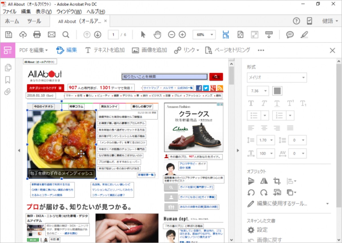 PDFファイルが編集できる状態になります。文字を書き換えたり、画像を置き換えたりできます