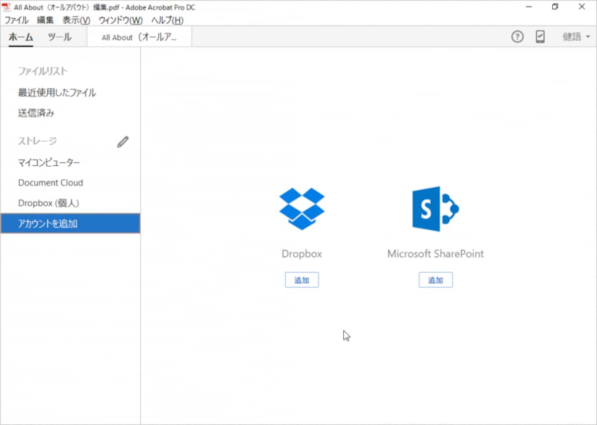 他のクラウドサービスとして、DropboxとSharePointにも対応しています