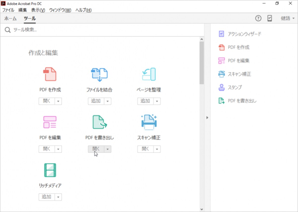 タッチ操作に対応した操作性も実現しています。よく利用するツールを選択して、右側に配置しておくこともできます