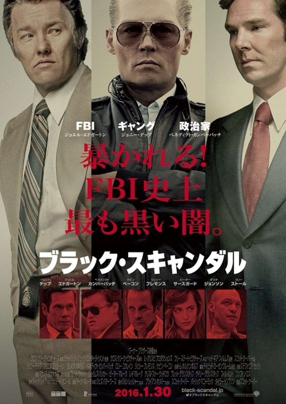 『ブラック・スキャンダル』