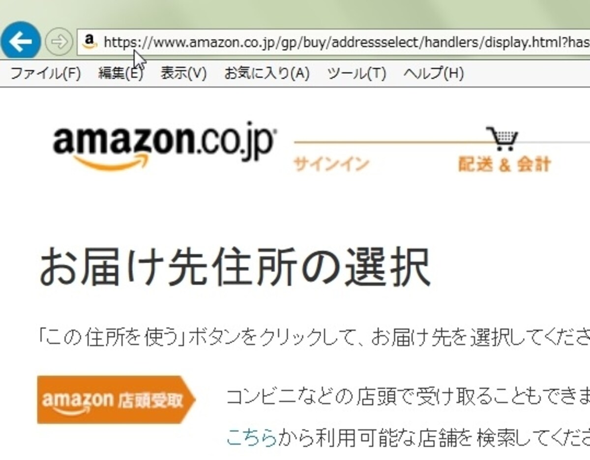 url欄にhttpsと表示されればSSLを利用。