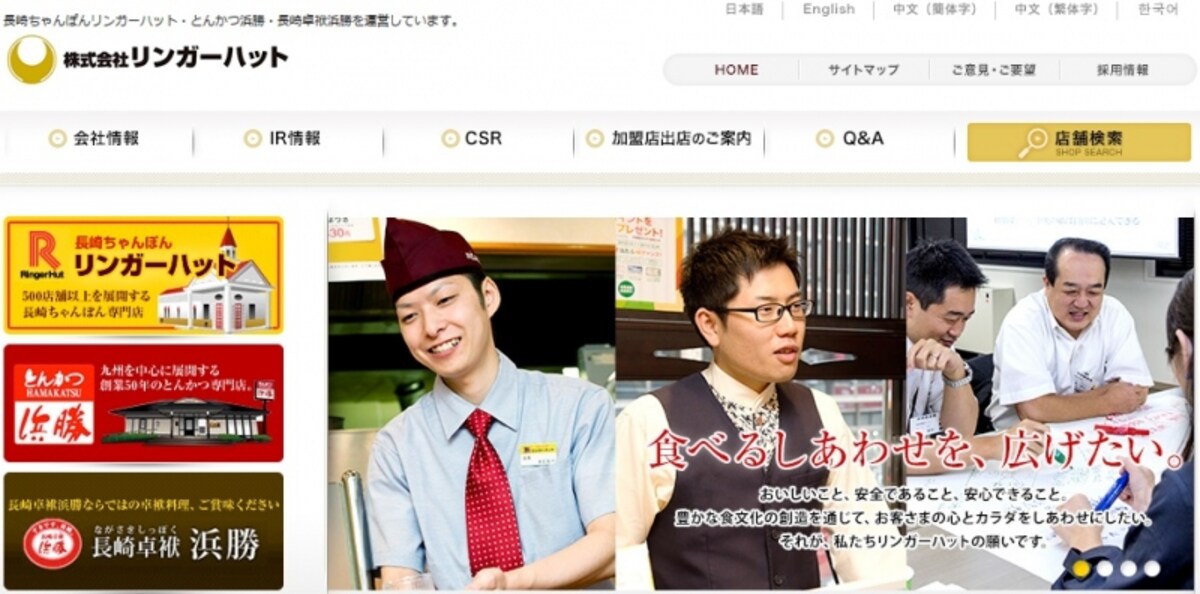 リンガーハット　WEB