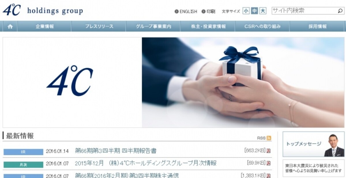 ヨンドシーホールディングス　WEB