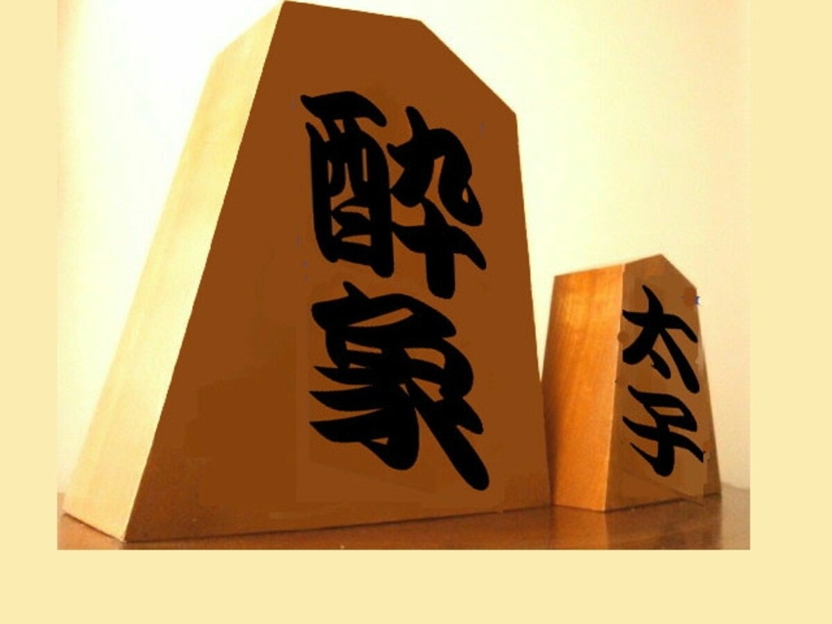 酔象