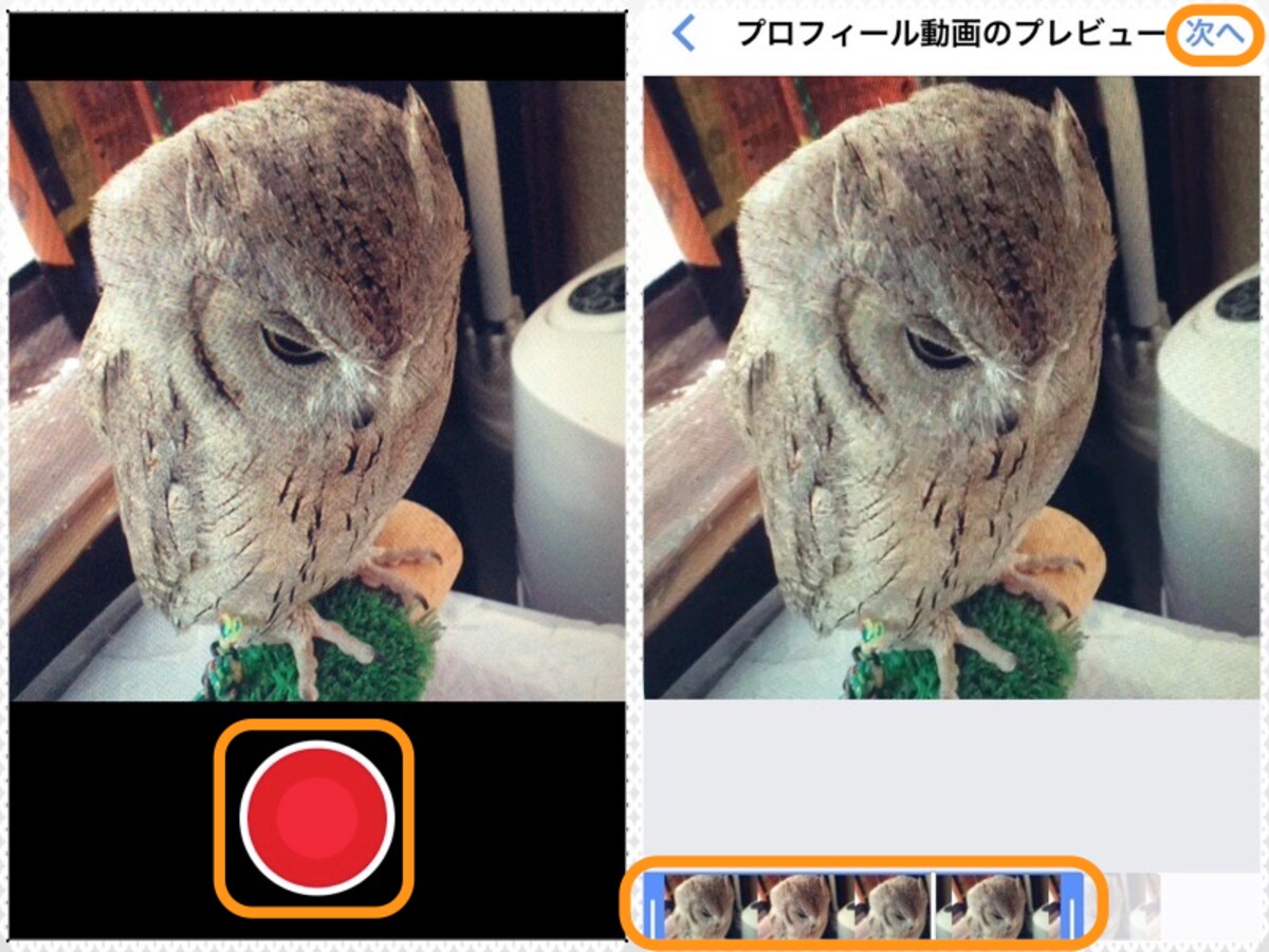 (左)赤い録画ボタンを押すと撮影開始。(右)使いたい部分をドラッグで指定してから［次へ］をタップ