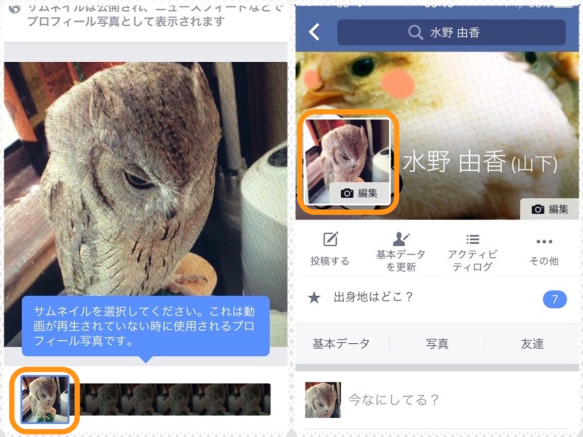 (左)静止画部分を選択して［保存］をタップ。(右)アイコンが動画となり自動再生する。アイコンをタップすると音声付きで全画面再生できる