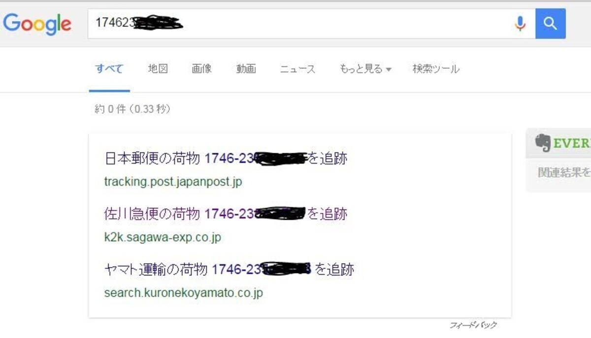 荷物の追跡