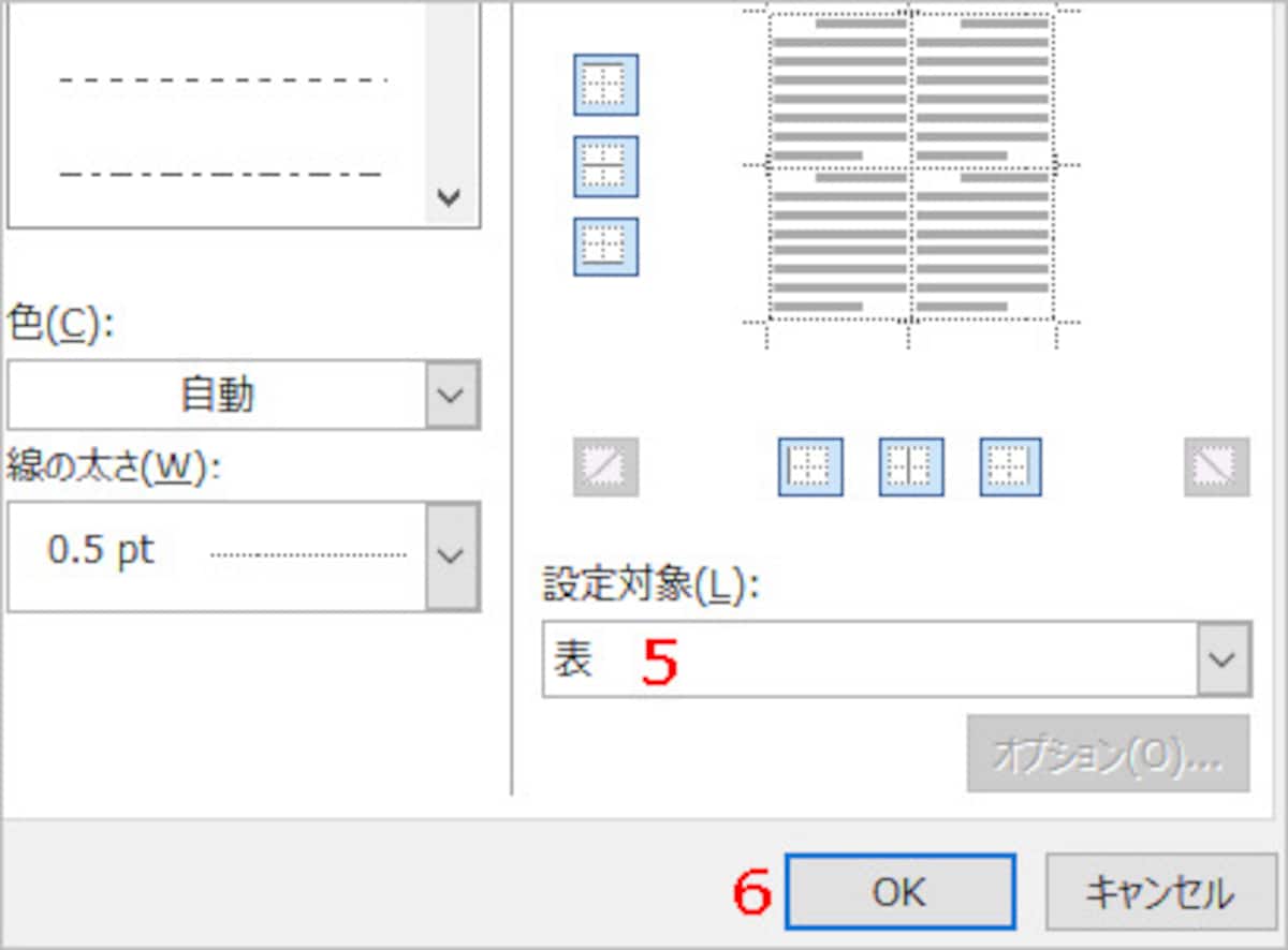 5.［設定対象］が「表」になっていることを確認します。なっていない場合は「表」を選択してください。 6.［OK］ボタンをクリックします