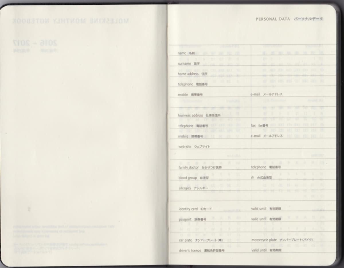 MOLESKINE　日本語版ダイアリー　2016年3月はじまり