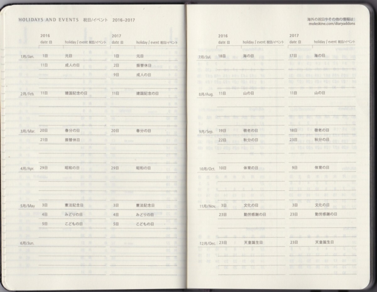 MOLESKINE　日本語版ダイアリー　2016年3月はじまり