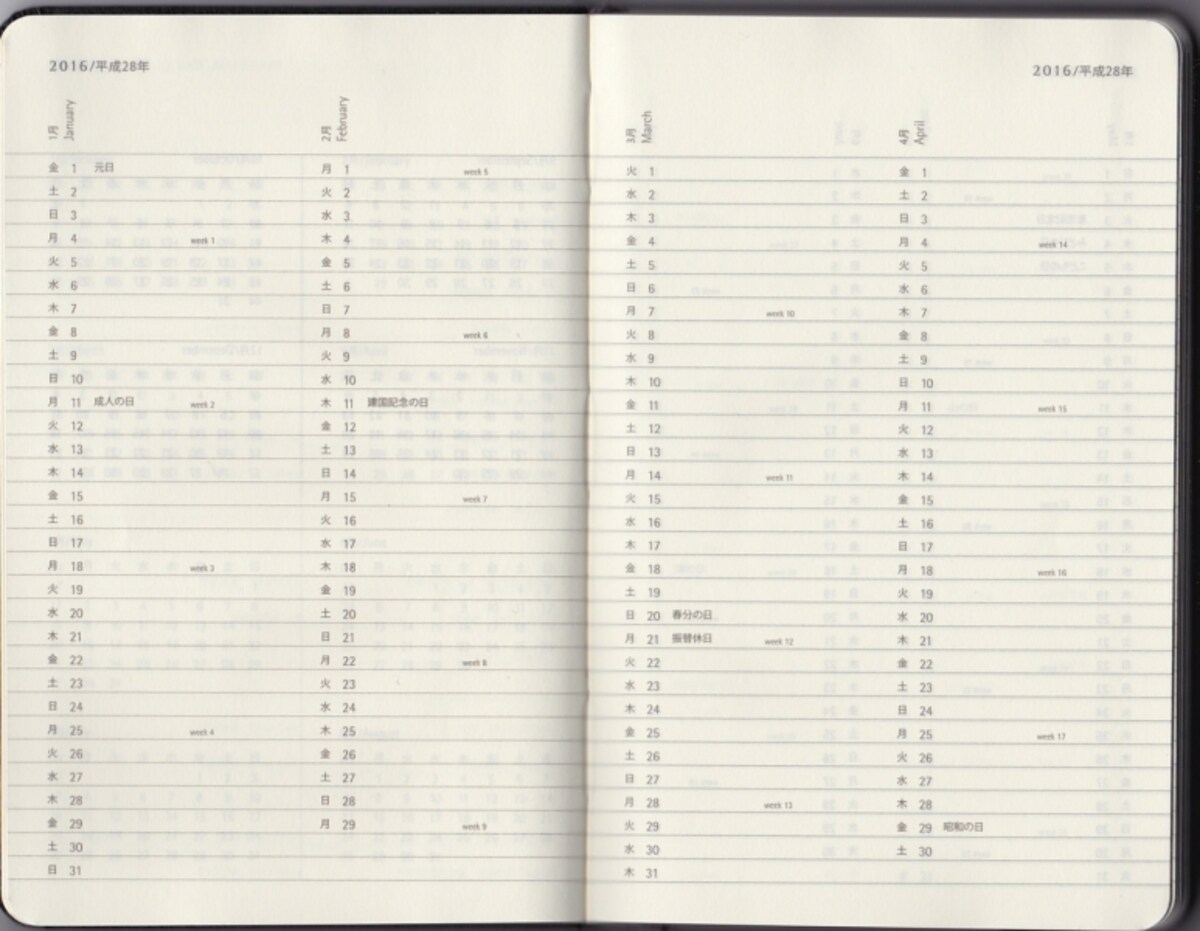 MOLESKINE　日本語版ダイアリー　2016年3月はじまり　マンスリーポケット