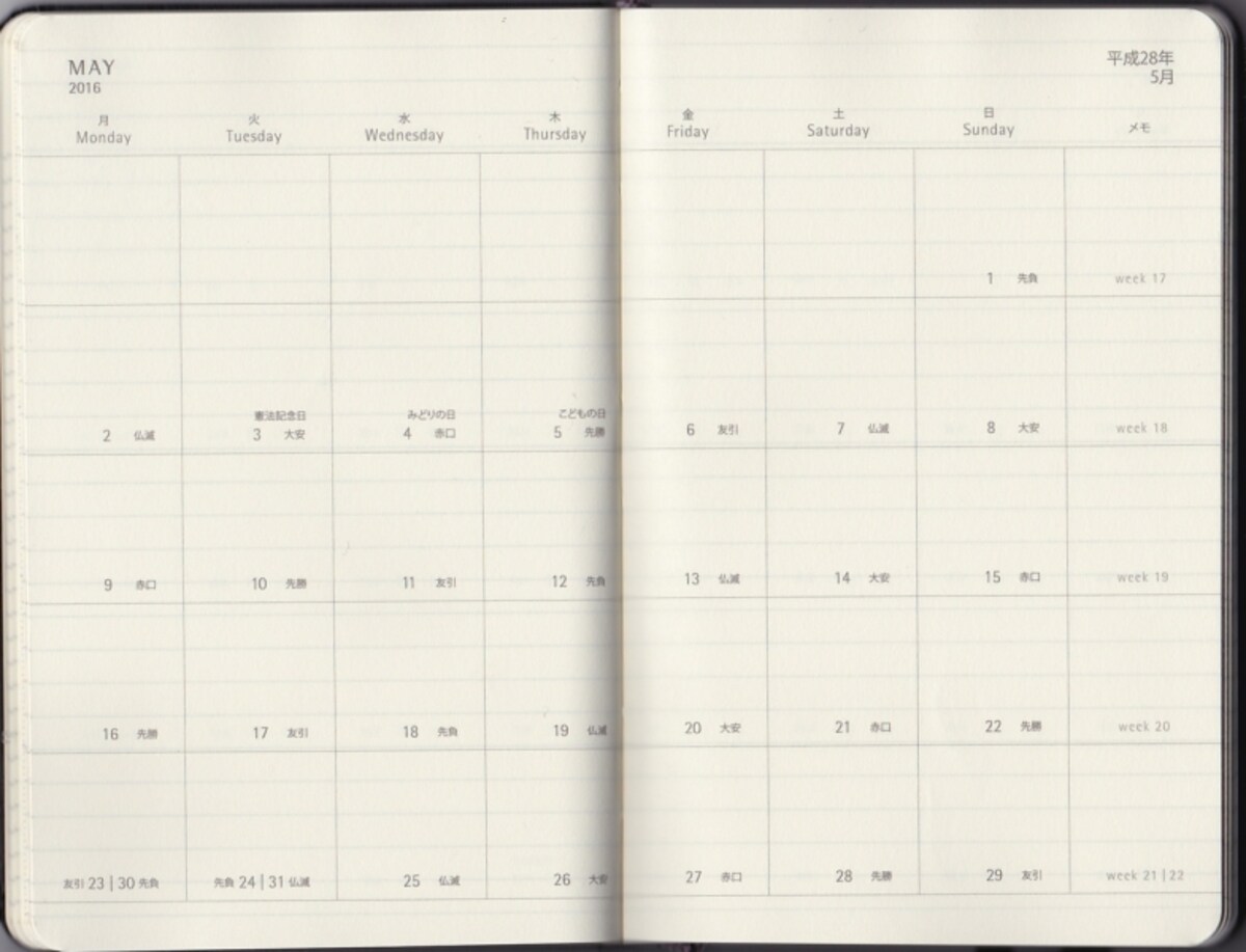 MOLESKINE　日本語版ダイアリー　2016年3月はじまり　マンスリーポケット