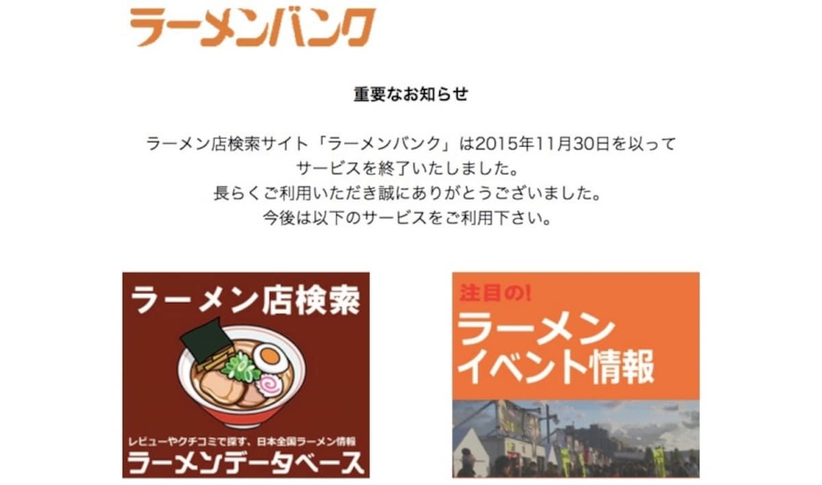 「ラーメンバンク」終了
