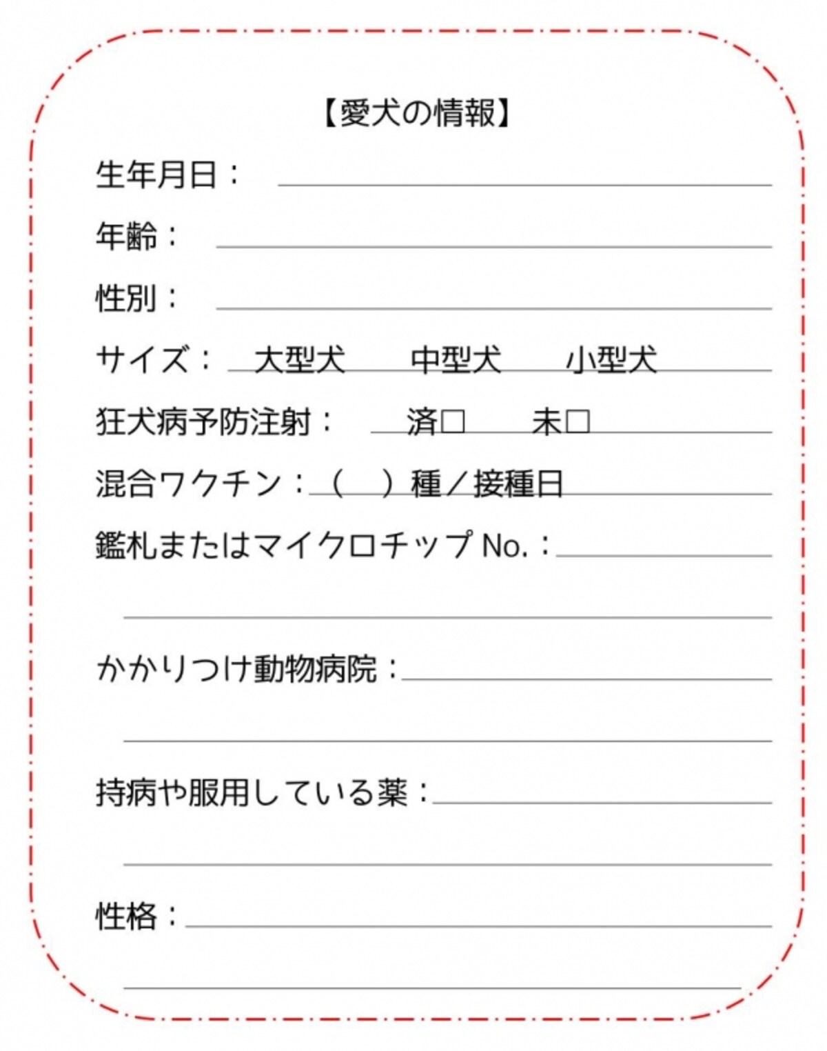 愛犬用エマージェンシーカード見本（裏）