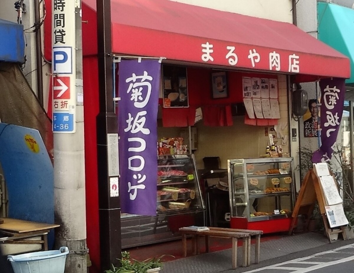 菊坂コロッケの旗が見える！
