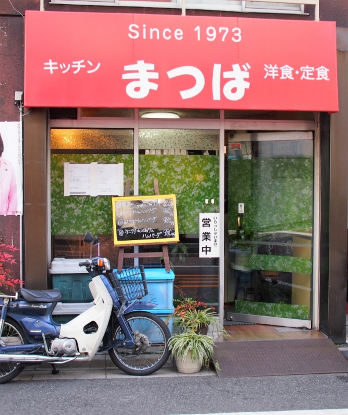 Since1973とある