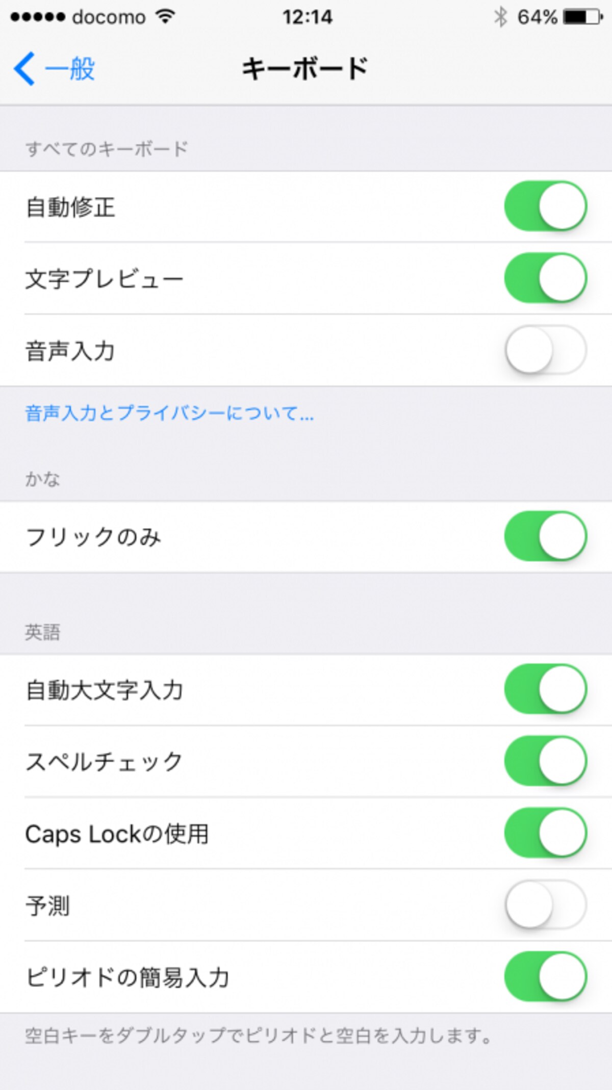iOS,フリック入力,小ワザ