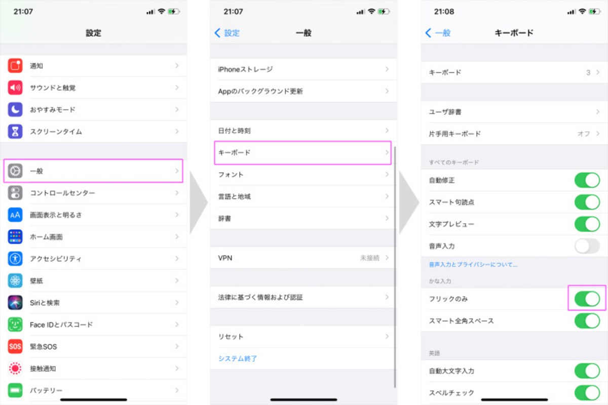 設定アプリの中の「一般」→「キーボード」→「フリックのみ」のスイッチをオンにすれば入力はフリック入力だけに