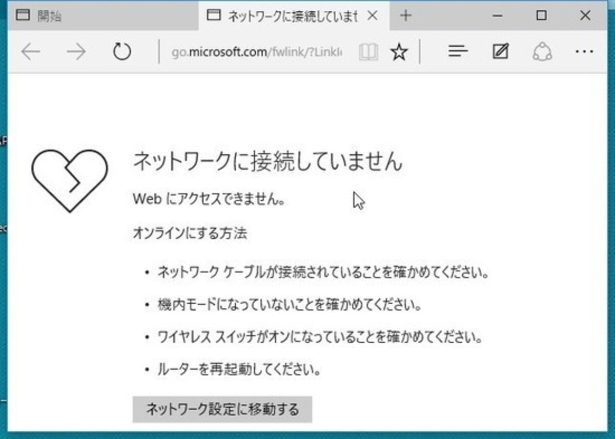 パソコンがWi-Fiに接続できないときの対処法