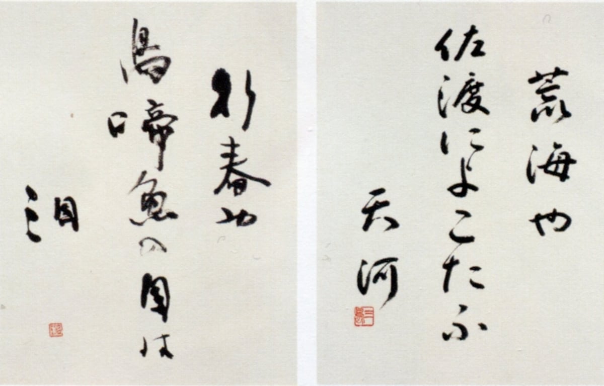 「奥の細道シリーズ」の書