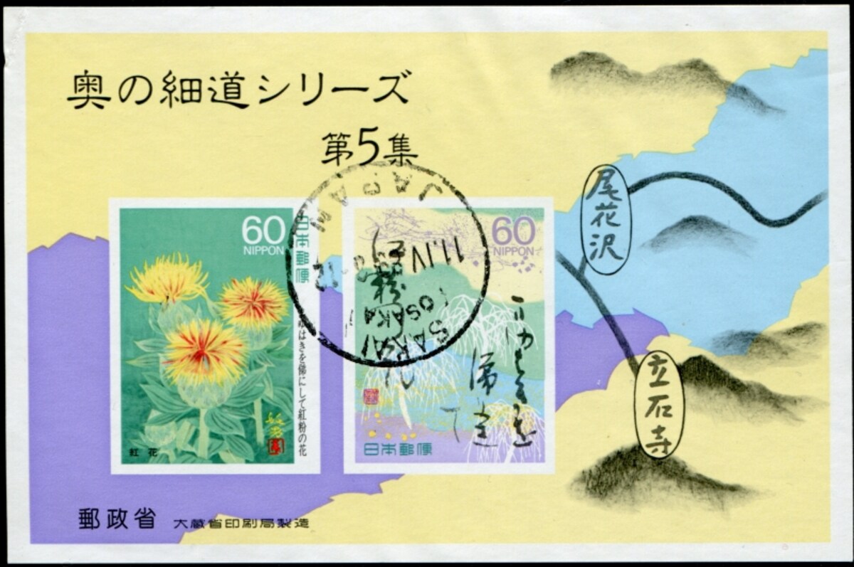小型シート「紅花と句」