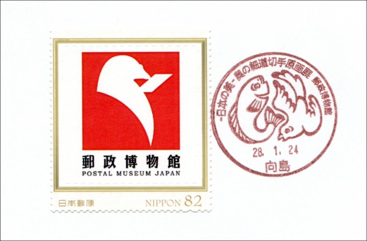 記念小型印