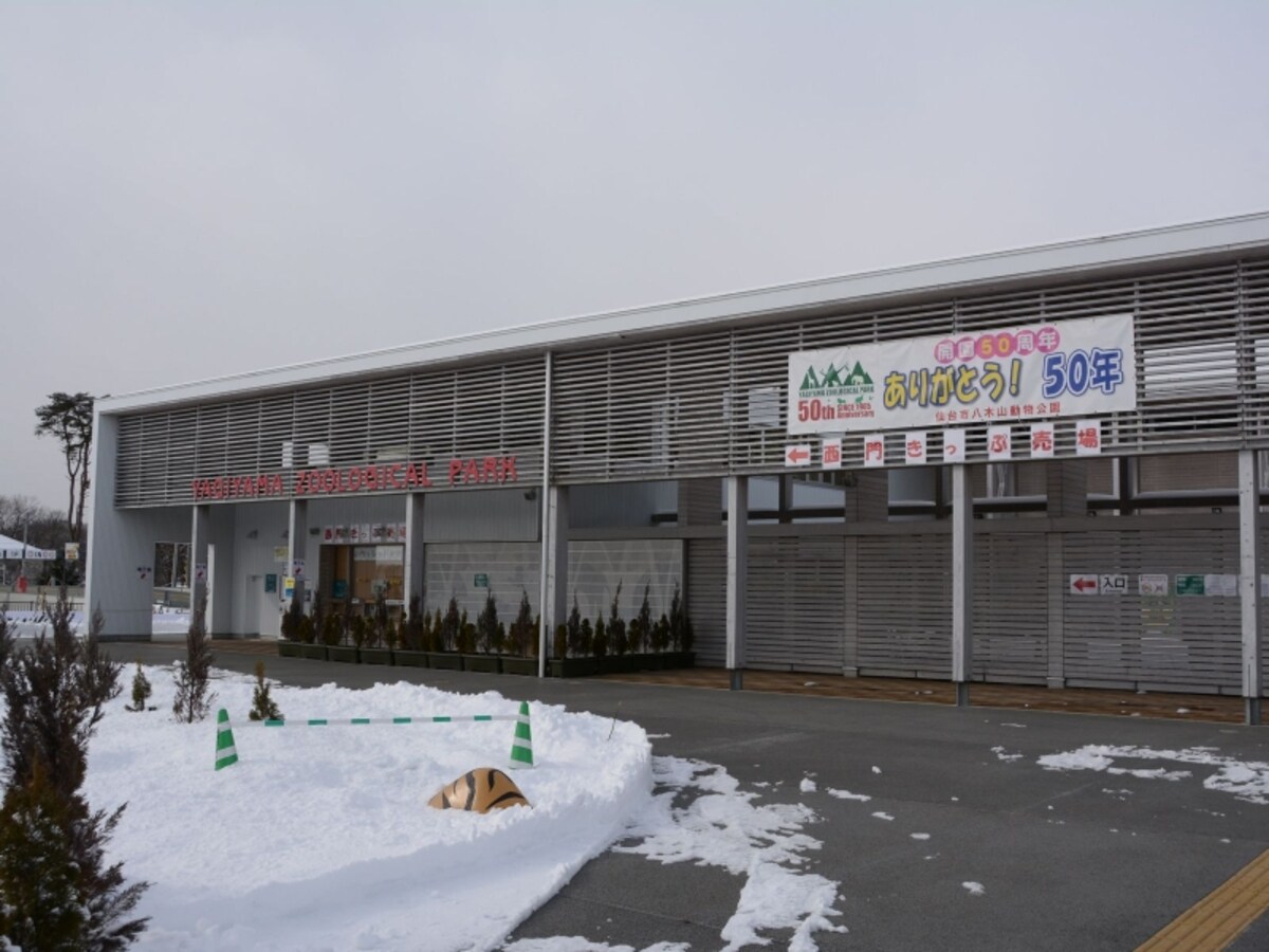 八木山動物公園入口