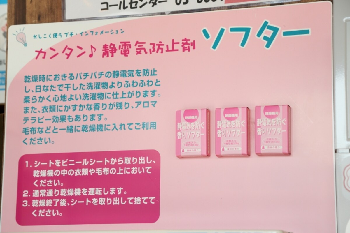 ソフター