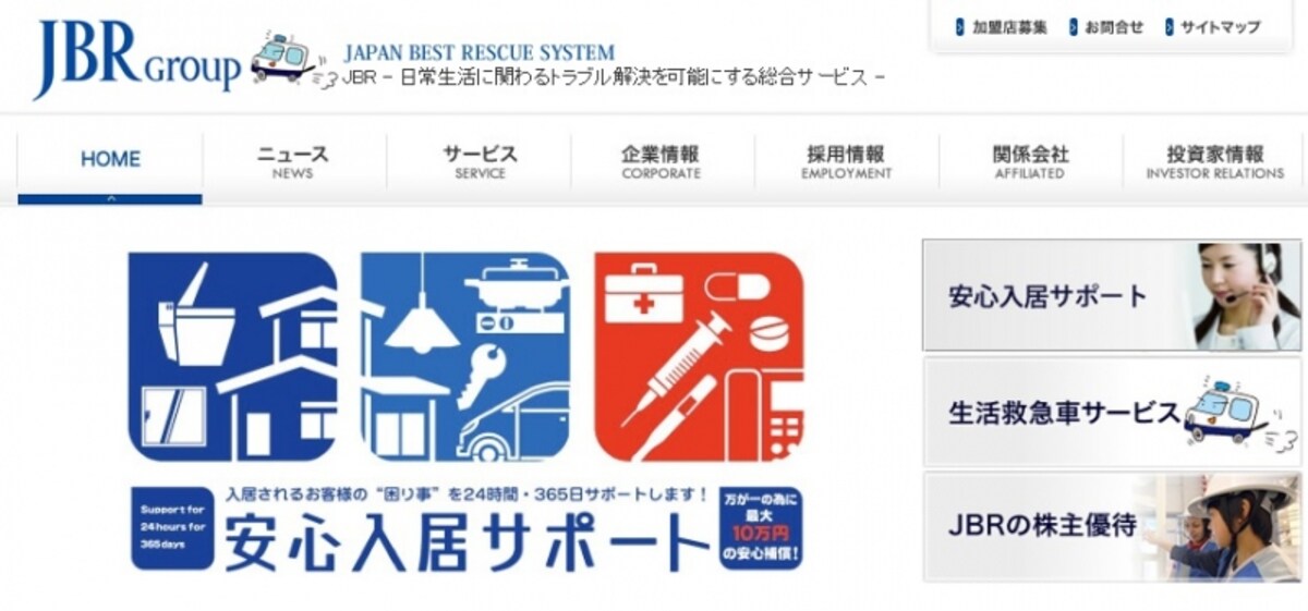ジャパンベストレスキュー　WEB