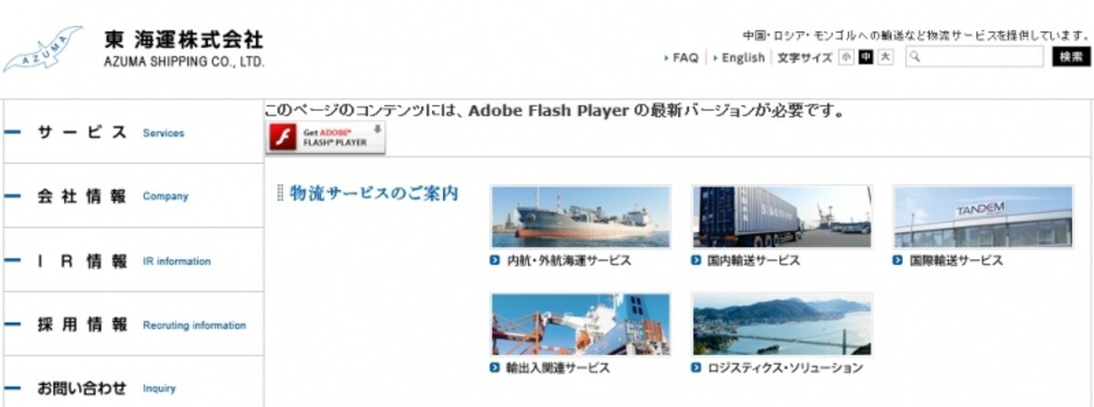 東海運　WEB