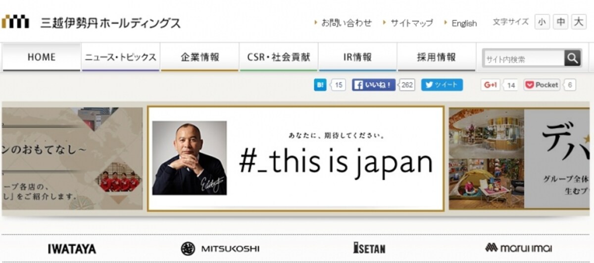 三越伊勢丹ホールディングス　WEB