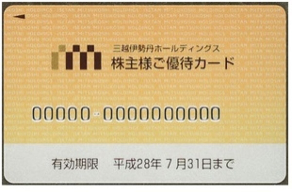 三越伊勢丹ホールディングス　株主優待