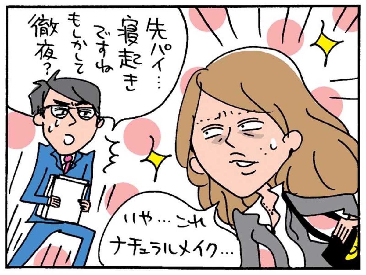 ナチュラルメイクのつもりが……こんなハズではなかったのに