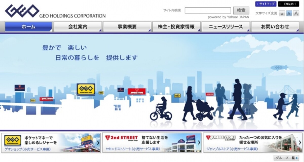 ゲオホールディングス　WEB