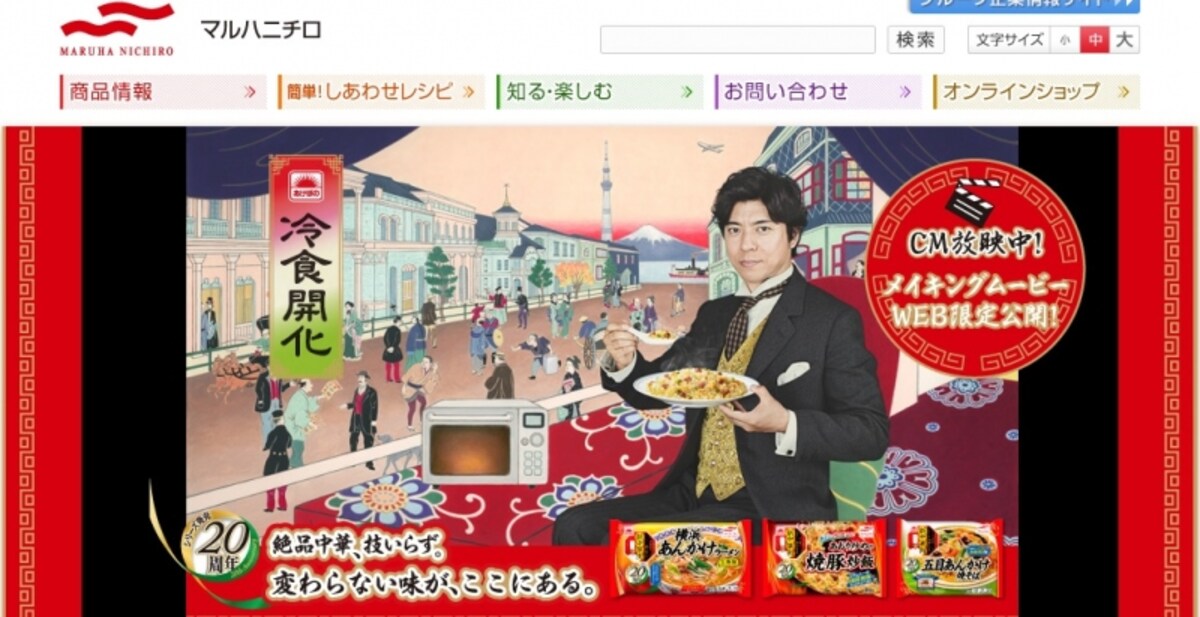 マルハニチロ　WEB