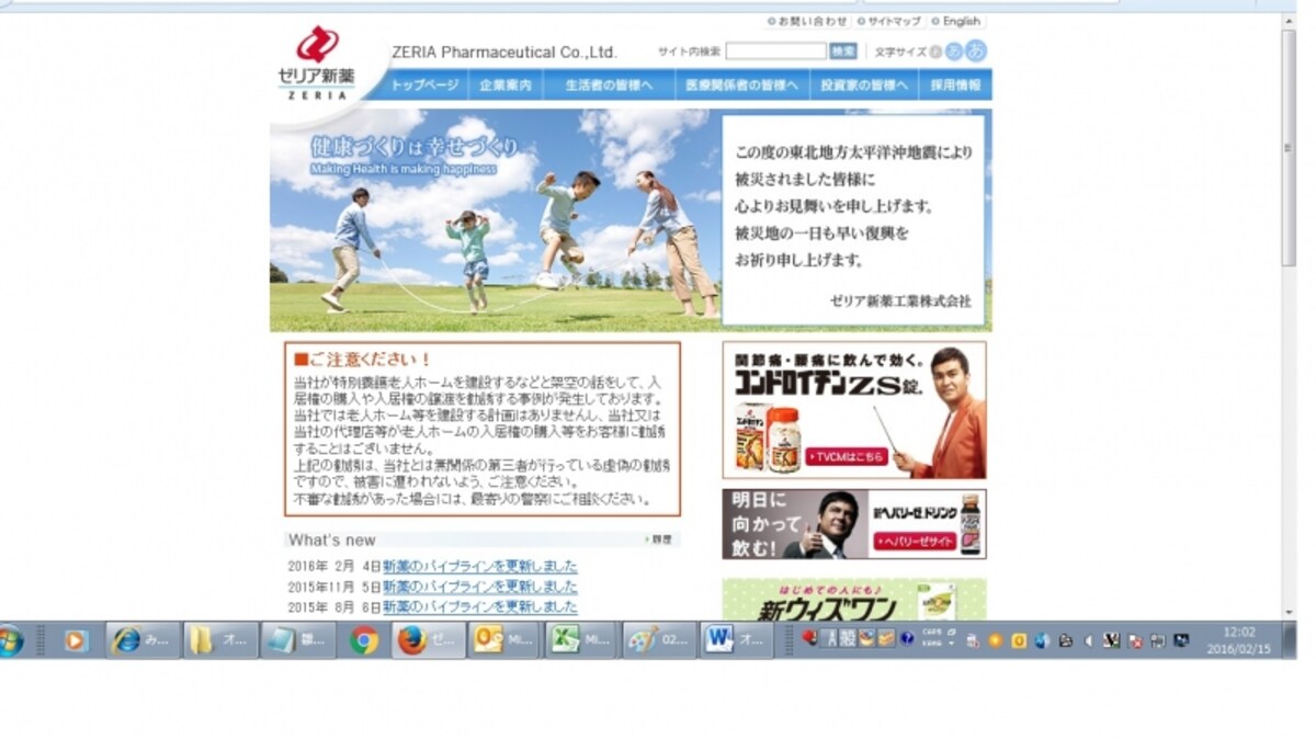 ファンケル　WEB
