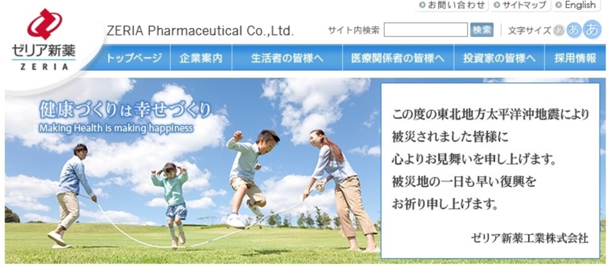 ゼリア新薬工業　WEB