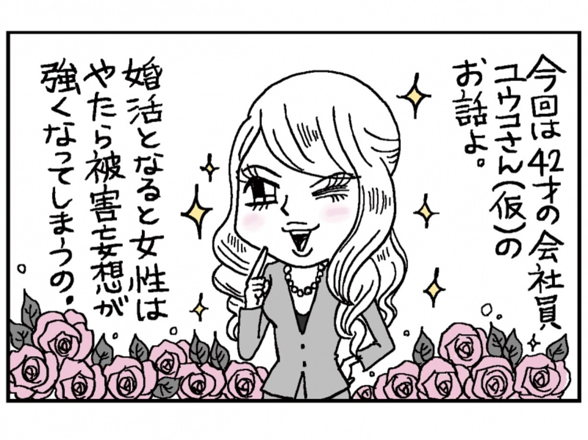 こじらせ婚活塾
