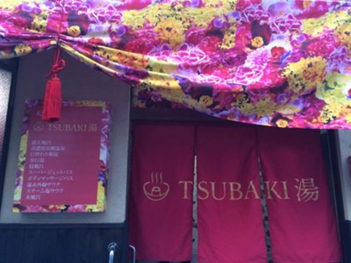 TSUBAKI湯